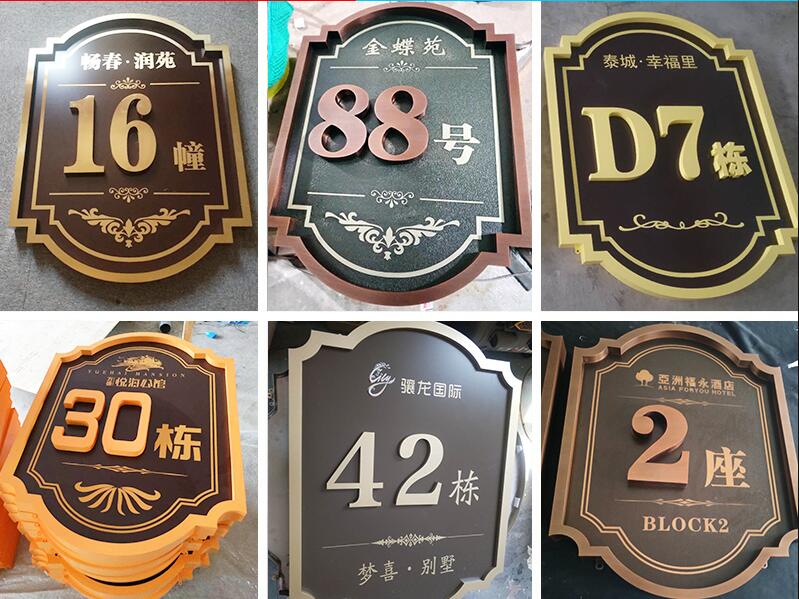 纳溪楼栋牌，单元牌